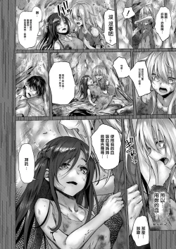 Page 16 of Fukushuu no Shizuku