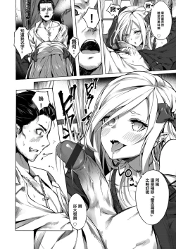 Page 8 of Fukushuu no Shizuku