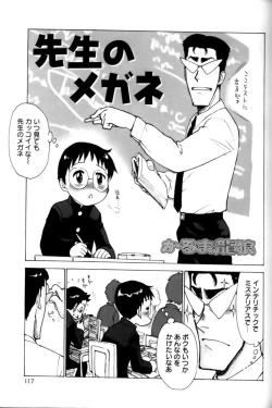 Page 122 of Shounen Ai No Bigaku 11 The Megane Shounen