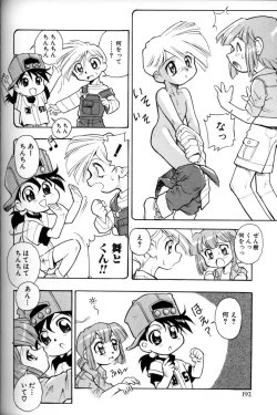 Page 197 of Shounen Ai No Bigaku 11 The Megane Shounen