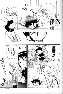 Page 208 of Shounen Ai No Bigaku 11 The Megane Shounen