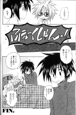 Page 73 of Shounen Ai No Bigaku 11 The Megane Shounen