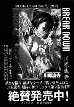 Page 75 of COMIC MUJIN 2009-09