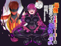 Page 1 of Saikyou no Seigi no Hero wa Kagami no Naka dewa Saijaku no Kaijin