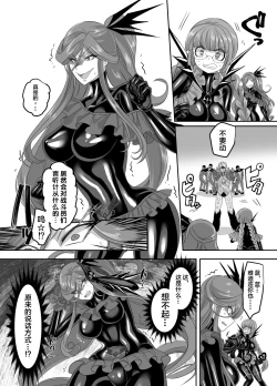 Page 27 of Saikyou no Seigi no Hero wa Kagami no Naka dewa Saijaku no Kaijin