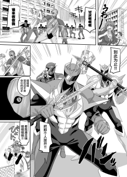 Page 5 of Saikyou no Seigi no Hero wa Kagami no Naka dewa Saijaku no Kaijin