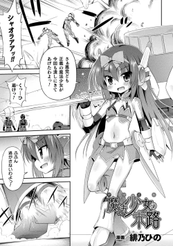 Page 1 of The end of Magical Girl Namiki