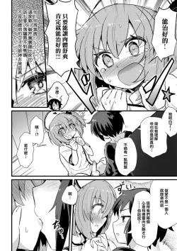 Page 11 of Boku wa Kenketsu Nurse | 做你的獻穴護士