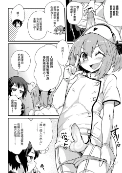 Page 7 of Boku wa Kenketsu Nurse | 做你的獻穴護士