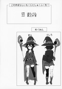 Page 3 of Megumin ga Netetari Netenakattari