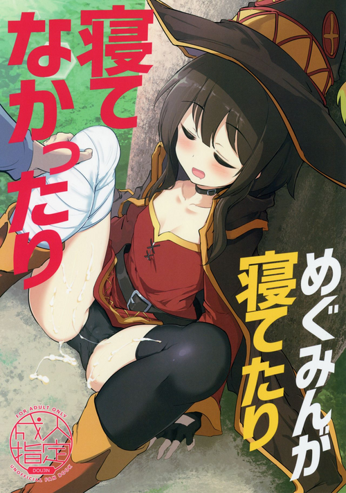 Download Megumin ga Netetari Netenakattari