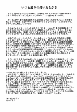 Page 28 of Reiwa Tanuki Kansen Pakopako