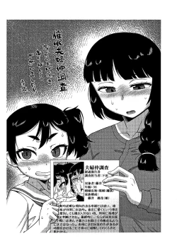 Page 200 of Saimin Fuufunaka Chousain