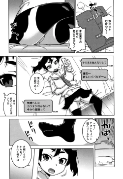 Page 80 of Saimin Fuufunaka Chousain