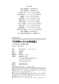 Page 189 of Tennen Torokeru Hatsujozuma