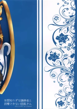 Page 19 of Sekenshirazu na Chouteisha to Gaman Dekinai Danchou-san