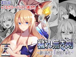 Page 1 of Kegarenaki Ken