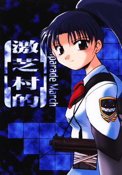 Download Gekishibamurateki