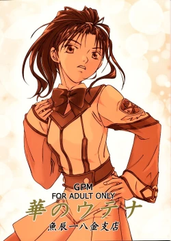 Page 1 of Hana no Utena