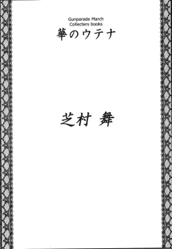 Page 4 of Hana no Utena