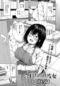 Page 1 of Kyou dakeno kanojo