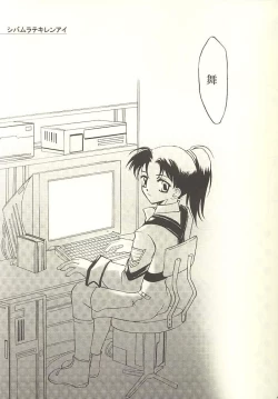 Page 4 of Shibamurateki Renai