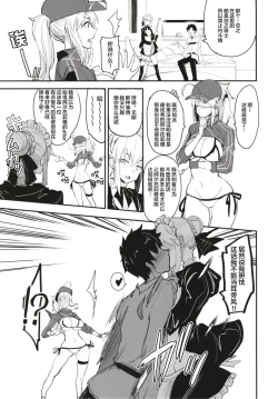 Page 9 of W Ecchi in Novum Chaldea