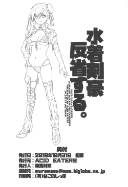 Page 25 of Mizugi Kengou Hansei suru.