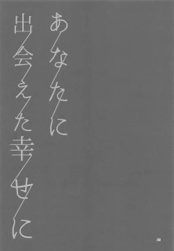 Page 43 of Anata ni Deaeta Shiawase ni