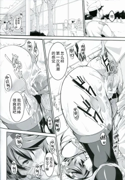 Page 16 of Haruna ga Teitoku no Tame ni Dekiru Koto