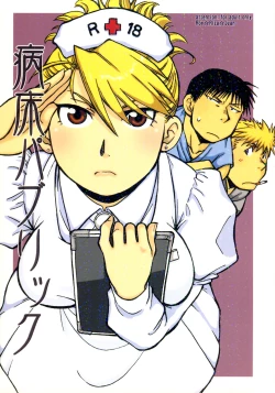 Page 1 of Byoushou Public