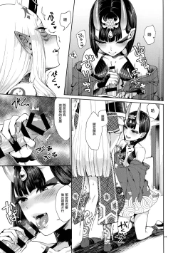 Page 20 of Oni ni Nikubou