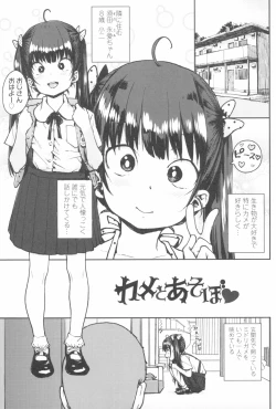 Page 101 of Loli to Asobo♪