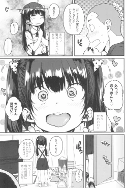 Page 103 of Loli to Asobo♪