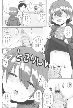 Page 38 of Loli to Asobo♪