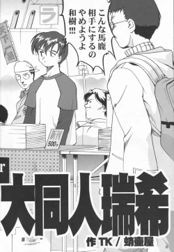 Page 5 of Daidoujin Mizuki