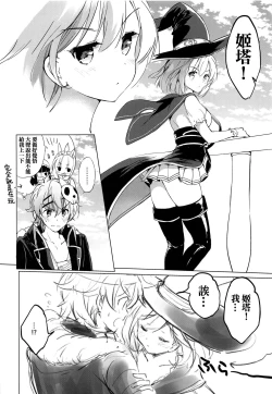 Page 8 of Djeeta-chan Koakuma na Hibi