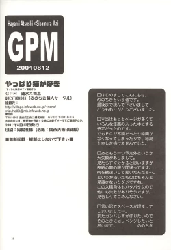 Page 17 of Yappari Neko ga Suki