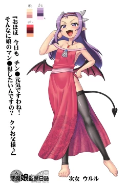 Page 696 of Akuma Musume Kankin Nisshi Series