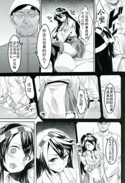 Page 5 of Haruna ga Teitoku no Tame ni Dekiru Koto