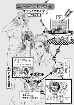 Page 26 of Boku no Hosomichi