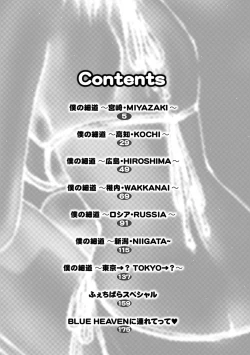 Page 2 of Boku no Hosomichi