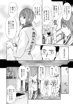 Page 34 of Boku no Hosomichi