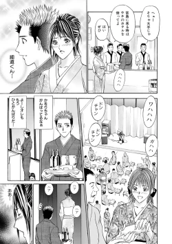 Page 53 of Boku no Hosomichi