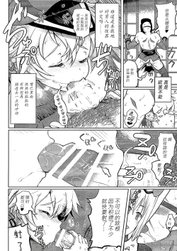 Page 8 of Nee-sama no Inai Chinjufu