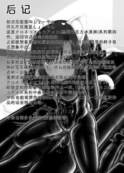 Page 22 of Kuroneko Choco Ice 4