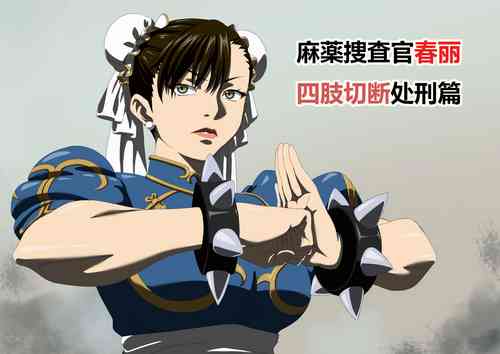 Download 捜査官〇丽四肢切断处刑编