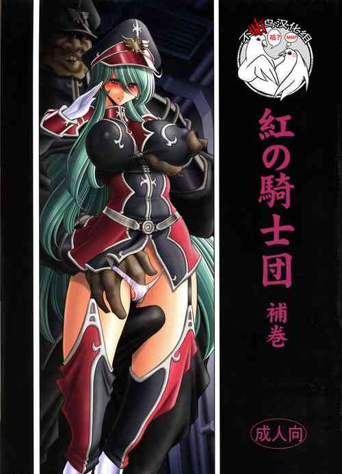 Download Kurenai no Kishidan Hokan