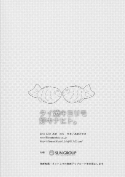 Page 17 of Taiyaki Yorimo Suki na Hito