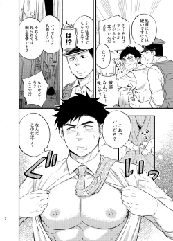 Page 8 of Natsu no Yomichi nya Ki o Tsukena